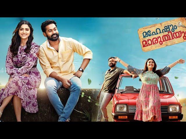 Maheshum Marutiyum | Malayalam Full movie  | Asif Ali