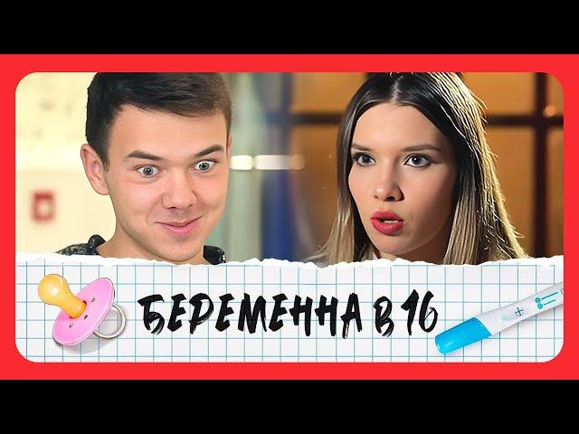 Беременна в 16: 2 сезон, выпуск 3 + Жизнь После Шоу