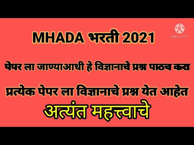 mhada bharti 2021 imp question | MHADA bharti 2021 | #marathigk