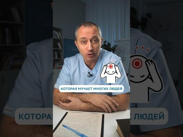 Причины появления головной боли #Шишонин