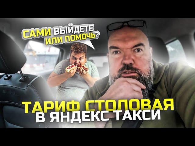 пассажир решил перекусить|закажите другую машину|Яндекс такси|держу в курсе|