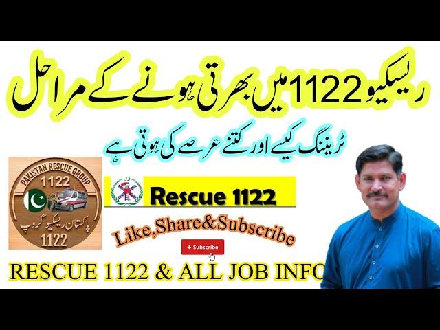 Rescue 1122 new job 2024 | Traning kaise or kitne arse ki hoti hai | how to apply rescue 1122