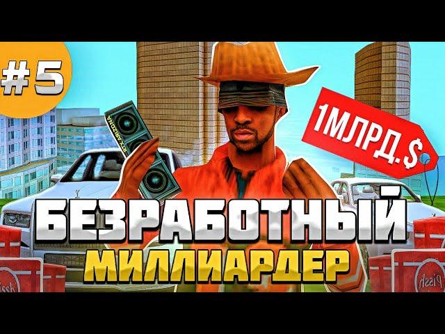 БЕЗ РАБОТ 1.000.000.000$ на ARIZONA RP SAMP 5 - НОВАЯ СХЕМА ФАРМА