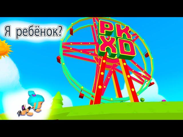 Я ребёнок в PK XD? Что там ПРОИСХОДИТ? Златка Мармеладка в пк хд