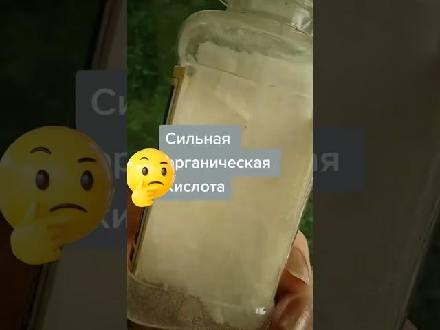 Щавелевая кислота #experiment