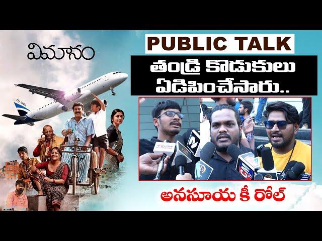 Vimanam Movie Public Talk | Vimanam Public Review | Vimanam Public Response | Haripriyas Media