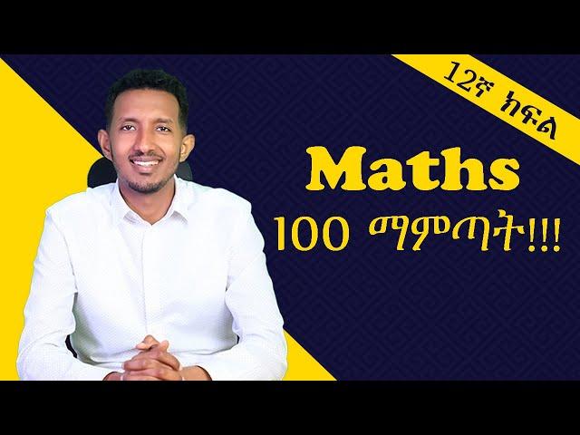 Maths 100 ለማምጣት በዚህ መንግድ ሊንክ አድርጎ ማጥናት ግድ ነው፡፡ መልካም ጥናት