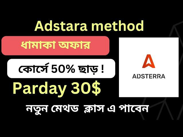 Adstara new tricks method এ 50% Discount | Adstara loading method 2024| Adstara method update tips