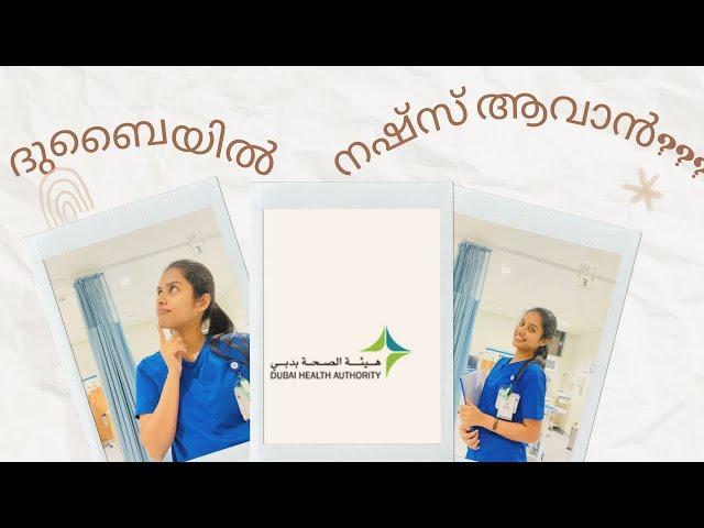 ദുബൈയിൽ പോകാൻ ചെയ്യേണ്ടത് ?? ||How can be a Nurse in Dubai || DHA , HAAD , MOH , DOH exams ||