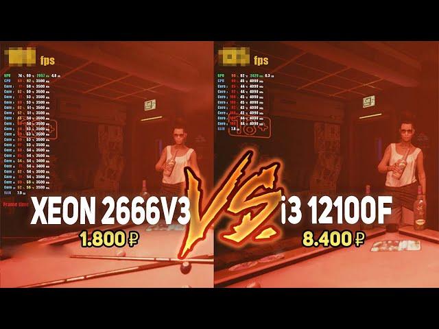 Xeon 2666v3 vs i3 12100f ЖАРКАЯ БИТВА!!