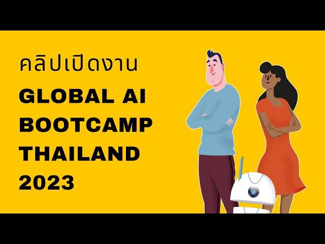 Global AI Bootcamp 2023: คลิปอินโทรเข้างาน