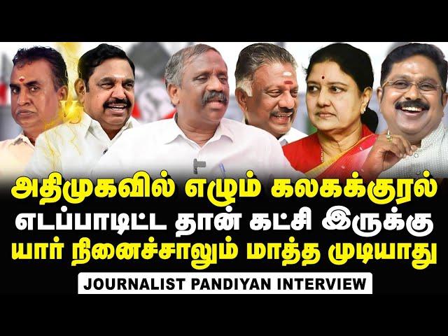 Journalist Pandiyan Interview about ADMK Unification Process Intiated by Ex. Min | EPS | OPS | TTV