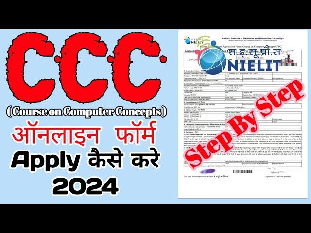 CCC ऑनलाइन फॉर्म कैसे भरें | Form Apply Step By Step | Apply Without Institute Apply of ccc  2024