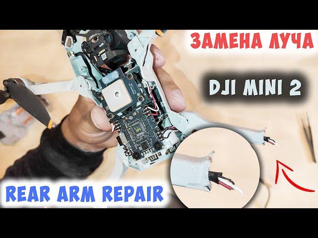  dji mini 2 right rear arm repair \ ремонт правого заднего луча на дроне dji mini 2 