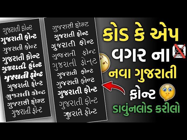 નવા ગુજરાતી ફોન્ટ  New Gujarati Font Download Hp Technical