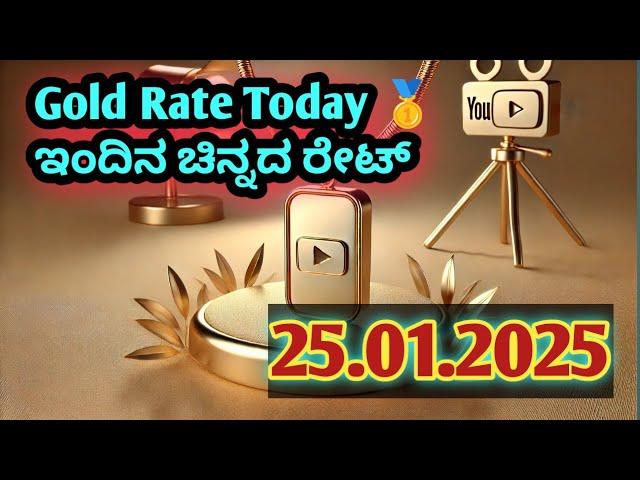 Gold Rate Today 25.01.2025