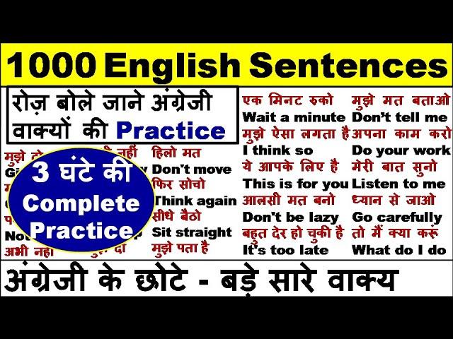 1000 Daily Use English Sentences/ English Speaking Practice/ Simple Sentences Practice Exercise