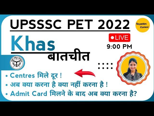 UPSSSC PET 2022 | खास बातचीत | pet admit card 2022