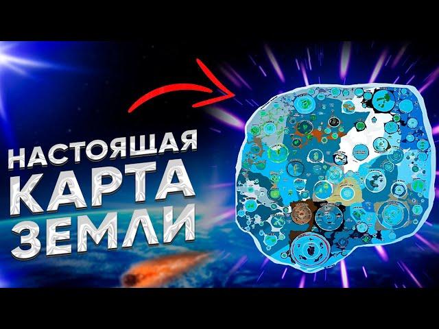 187 Миров под куполом находятся за краем земли. Аудиокнига terra infinita map.