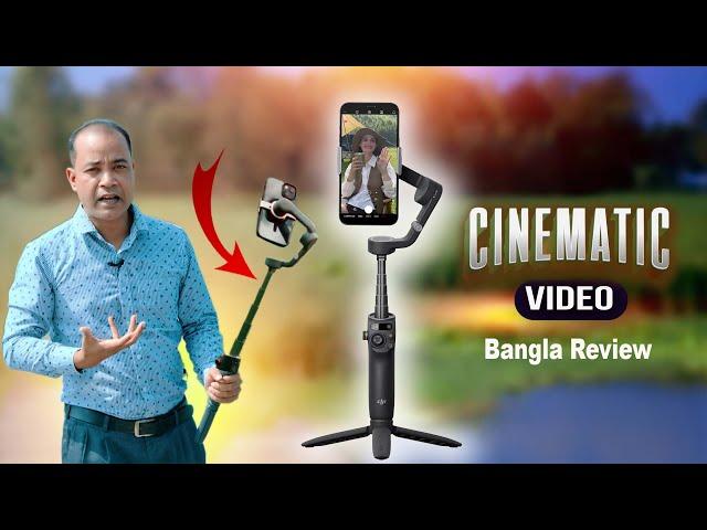 @DJI  Osmo Mobile 6 | ফোন দিয়েই সিনেমাটিক ভিডিও Gimbal | Filmmaking Bangla Review