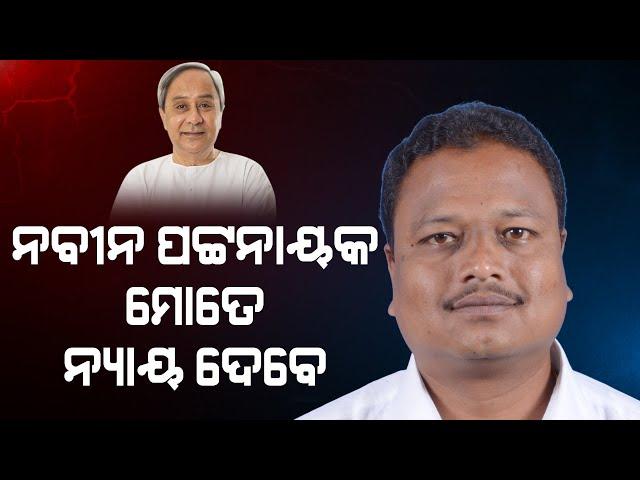 Why Does BJD Leader Srikant Sahu Seek Justice With Hope From Party Supremo Naveen Patnaik?