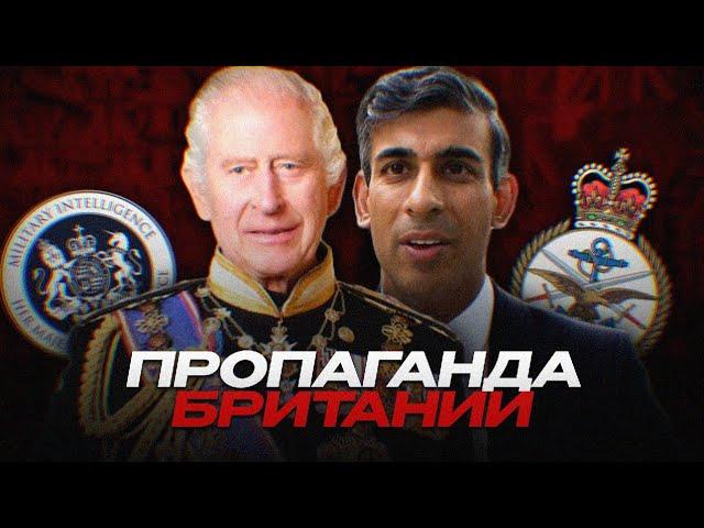 ДОСТОВЕРНО ПРАВДА – ЛОЖЬ И МАНИПУЛЯЦИИ от БРИТАНЦЕВ))        Ждали?