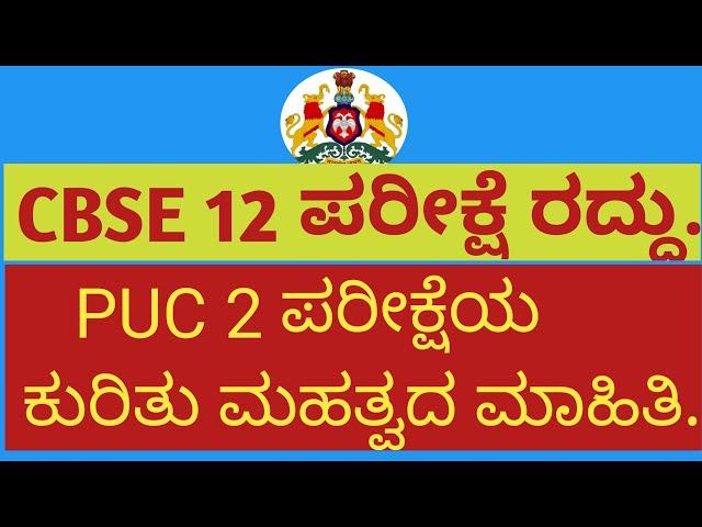 CBSE 12 EXAM CANCELLED// CBSE EXAM 2021