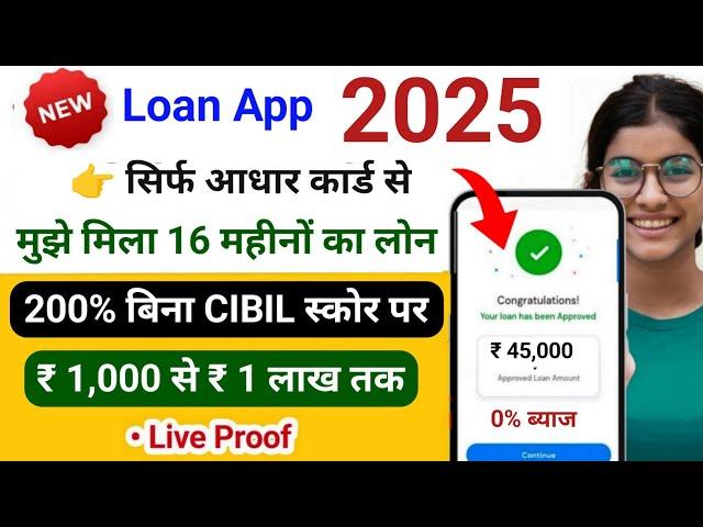 loan app fast approval 2024 || instant loan app without income proof || new loan app || loan app