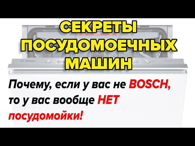 СЕКРЕТЫ ПОСУДОМОЕЧНОЙ МАШИНЫ // КАК РАБОТАЕТ ПОСУДОМОЙКА