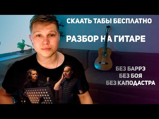 А река течет [Разбор на гитаре] Любэ