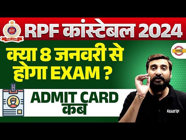 RPF CONSTABLE EXAM DATE 2024 | RPF CONSTABLE ADMIT CARD 2024 | RPF CONSTABLE 2024