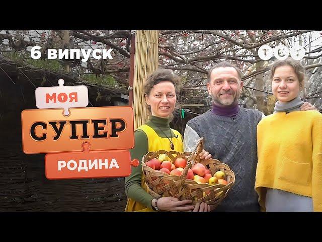  Живуть без благ цивілізації | Моя суперродина — 6 випуск