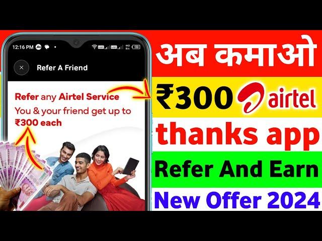 Airtel Thanks App Refer And Earn 2024 Airtel Payment Bank Refer And Earn ₹300 Holi New Offer Update