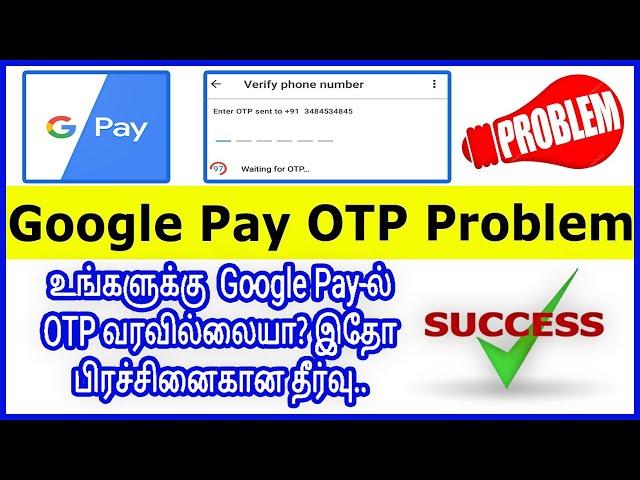 How To Fix Google Pay OTP Not Receive Problem in Tamil