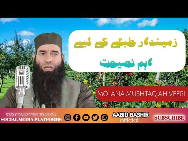 ZAMINDAROO KAY LIYE KHASS PAIGHAM | MUSHTAQ AH VEERI SAHAB | AABID BASHIR OFFICIAL.