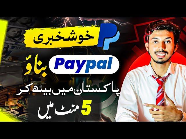 How to Create PayPal Account in Pakistan 2024 | PayPal Account Kaise Banaye Pakistan 2024