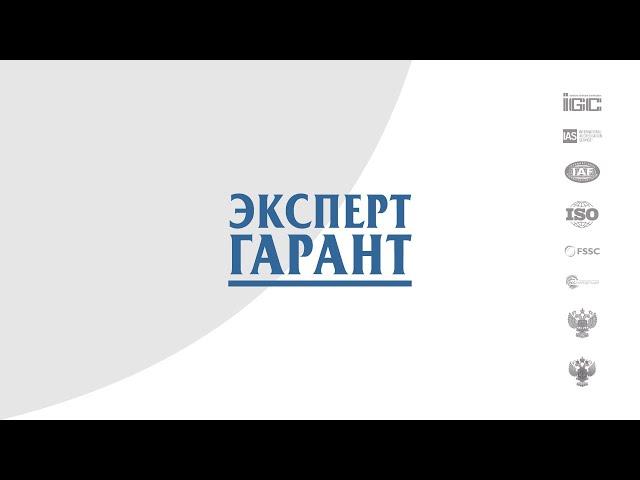 Системы менеджмента безопасности пищевой продукции в соответствии с FSSC 22000 ver. 5