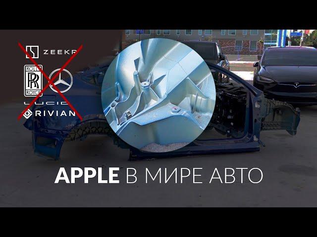 Цельно-литой кузов Tesla и его преимущества над  Zeekr , Rolls Royce , Lucid , Rivian и др.