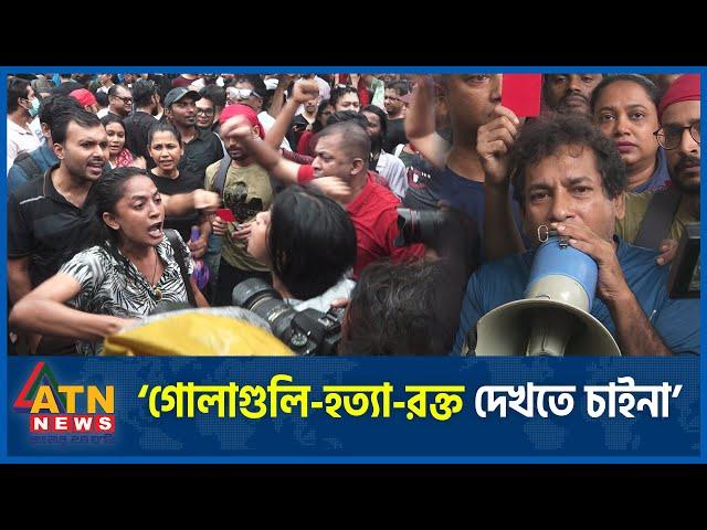 ঘরে বসে থাকার অবস্থা নাই, বললেন মোশারফ করিম | Quota Andolon | Mosharraf Karim | Bangladeshi TV Actor