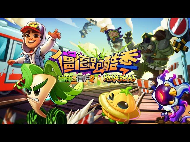 PvZ2 x SubwaySurfers Official Trailer | Plants vs. Zombies 2 Chinese Ver.