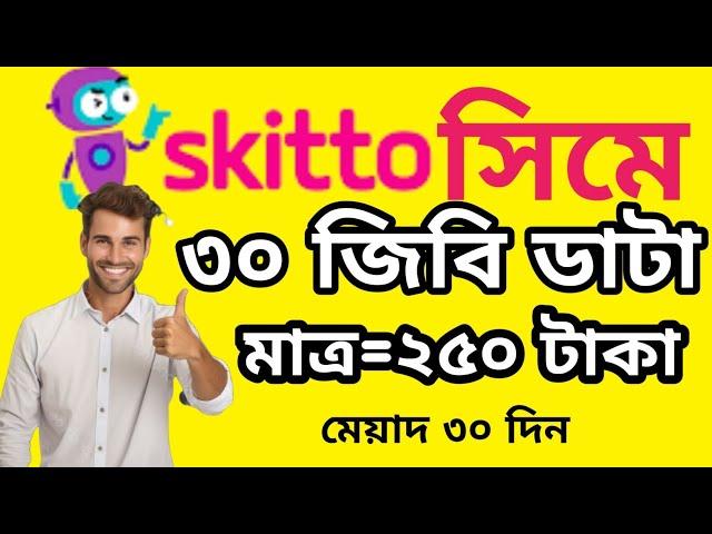 Skitto sim internet offer | Skitto sim internet & minute offer | Skitto sim internet offer 2023