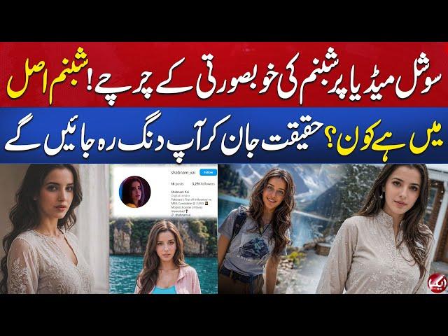 Who is Viral Girl Shabnam in Reality? | The truth will Surprised You | Breaking News