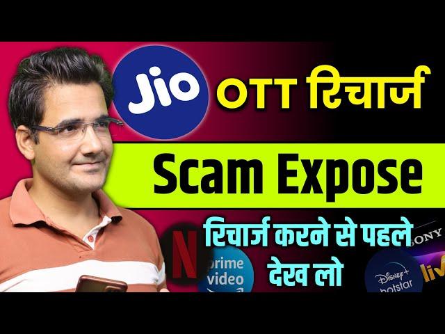 Jio Entertainment Recharge Scam | Expose Jio Recharge Plan