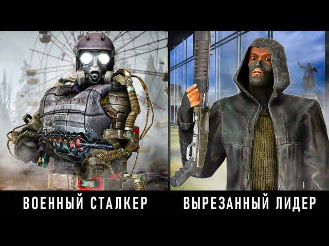 11 ЛЕГЕНДАРНЫХ НПС в игре S.T.A.L.K.E.R. ТЕНЬ ЧЕРНОБЫЛЯ