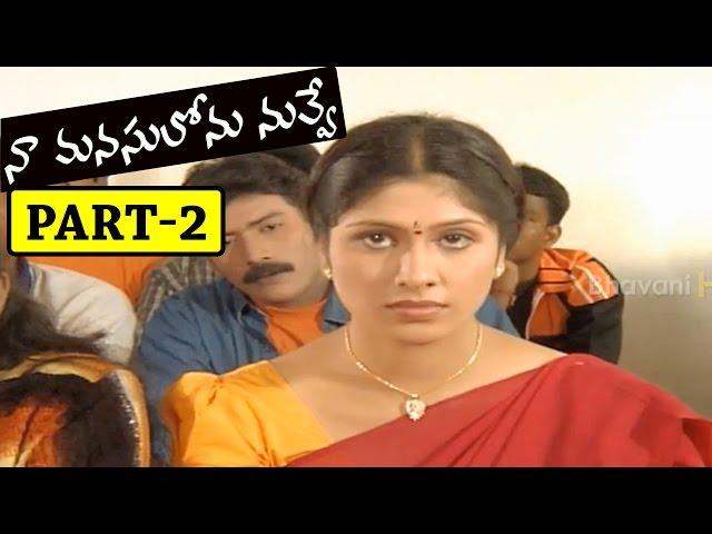 Naa Manassulonu Nuvve Full Movie Part 2 || Tanikella Bharani, Nag