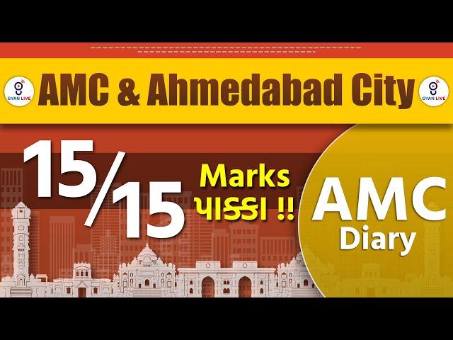 AHMEDABAD DISTRICT | AMC DIARY EPISODE - 02 | 15/15 MARKS પાક્કા !!! | LIVE @09:00am #gyanlive #amc