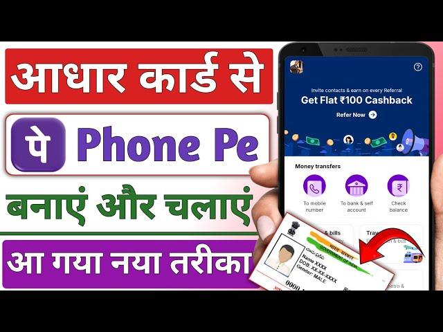 Aadhar card se Phone Pe Account kaise banaye 2025 !! Bima ATM card ke Phone Pe kaise banate hai