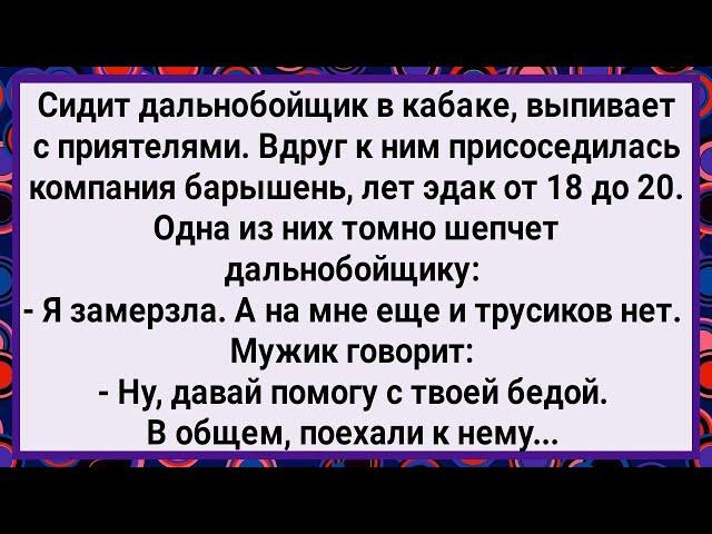 Как Дальнобойщик Барышне с Бедой Помог! Большой Сборник Свежих Смешных Жизненных Анекдотов!