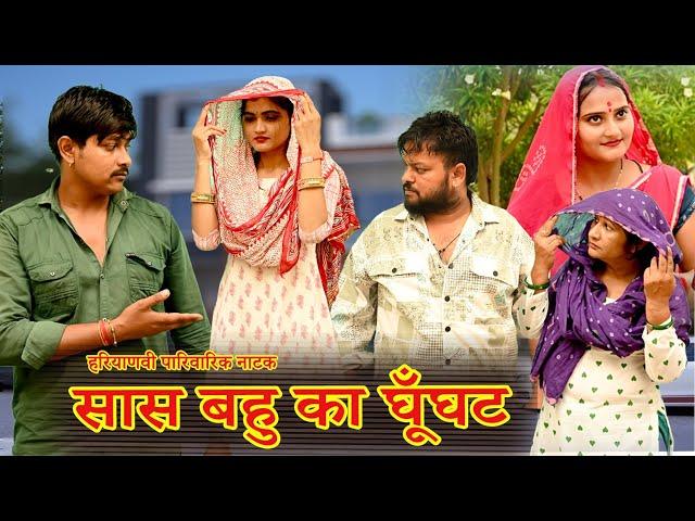 #घूँघट बहु का #funny #new #haryanvi #natak #comedy #episode #video #dr_devsariya