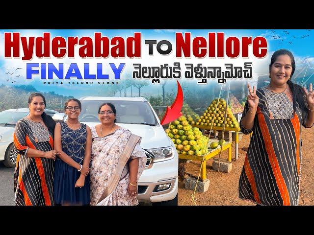 Finally నెల్లూరుకి వెళ్తున్నామోచ్Hyderabad to Nellore By Car / Nellore Vlogs